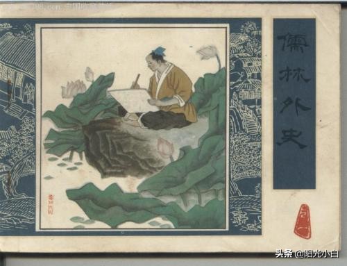 《儒林外史》讽刺艺术的表现方式？它的作者是谁？