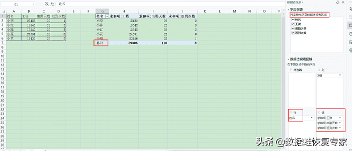 Excel数据透视表怎么做汇总求和？附详细步骤！-第7张图片