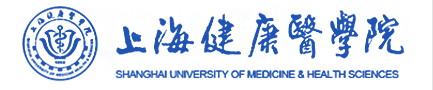 上海健康医学院-第1张图片