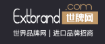 世牌网｜extbrand.com_世界品牌网_进口品牌商品招商代理及连锁加盟平台-第1张图片
