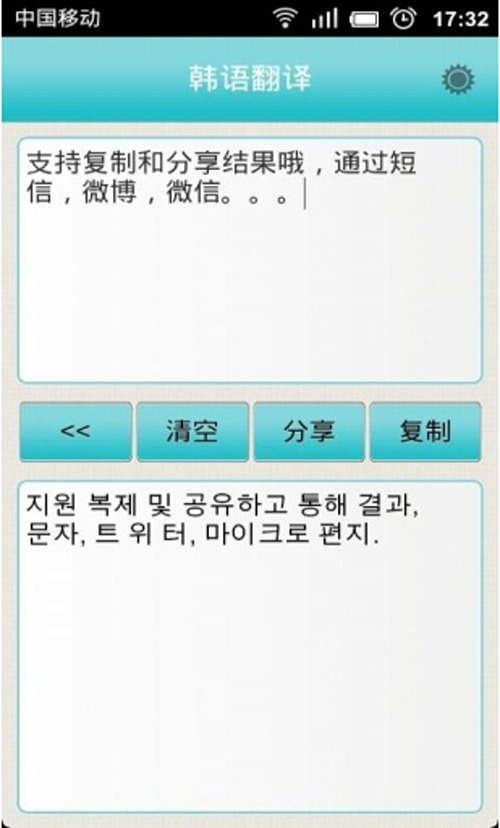 韩文在线翻译器(韩文在线翻译器苹果版)